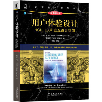 《用户体验设计：HCI、UX和交互设计指南》[61M]百度网盘|pdf下载|亲测有效