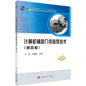 《计算机辅助几何造型技术》[91M]百度网盘|pdf下载|亲测有效