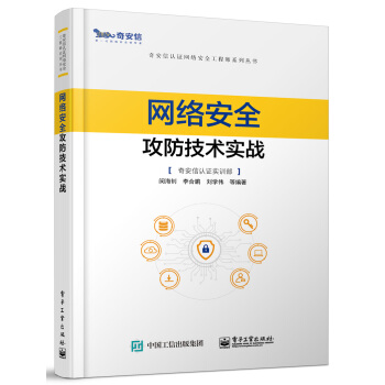 《网络安全攻防技术实战》[58M]百度网盘|pdf下载|亲测有效