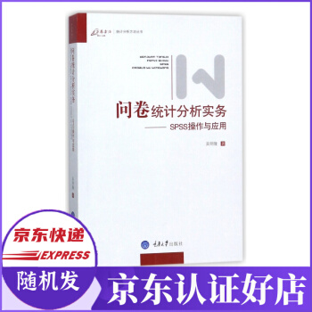 《问卷统计分析实务--SPSS操作与应用》[62M]百度网盘|pdf下载|亲测有效