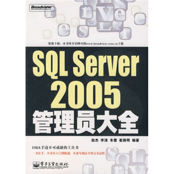 《SQLServer管理员大全》[64M]百度网盘|pdf下载|亲测有效