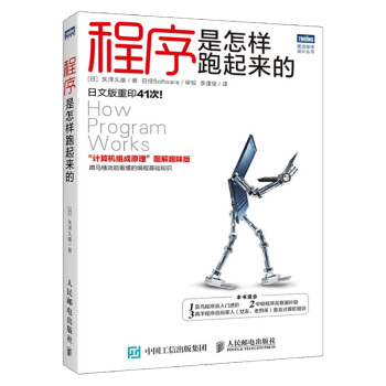 《程序是怎样跑起来的》[80M]百度网盘|pdf下载|亲测有效