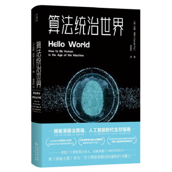 《算法统治世界》[82M]百度网盘|pdf下载|亲测有效