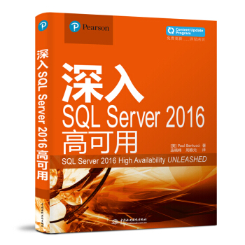 《深入SQLServer高可用》[87M]百度网盘|pdf下载|亲测有效