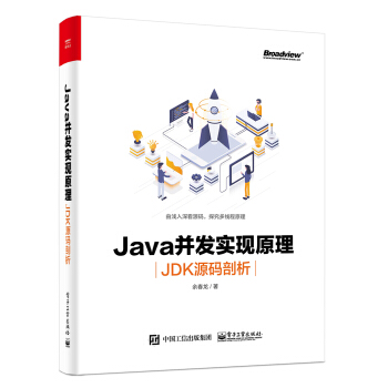 《Java并发实现原理：JDK源码剖析》[76M]百度网盘|pdf下载|亲测有效