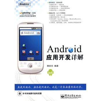 《Android应用开发详解》[99M]百度网盘|pdf下载|亲测有效