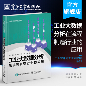 《工业大数据分析在流程制造行业的应用张晨数字化智能化建设加快炼厂电网炼钢等建》[44M]百度网盘|pdf下载|亲测有效