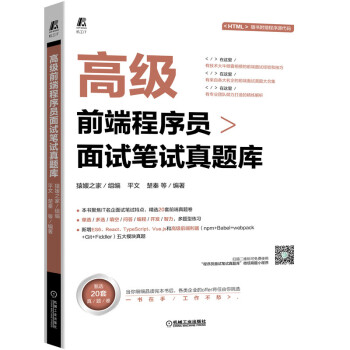 《高级前端程序员面试笔试真题库》[81M]百度网盘|pdf下载|亲测有效
