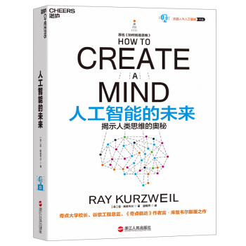 《人工智能的未来：揭示人类思维的奥秘》[45M]百度网盘|pdf下载|亲测有效