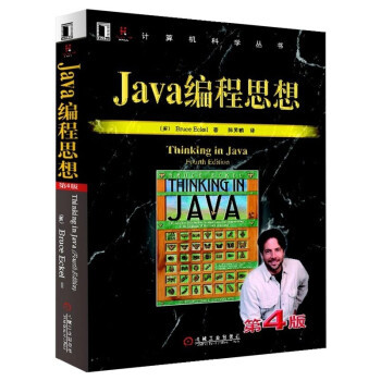 《Java编程思想第4版第中文版thinkinginjava教材java》[98M]百度网盘|pdf下载|亲测有效