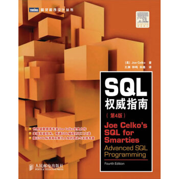 《SQL权威指南》[72M]百度网盘|pdf下载|亲测有效