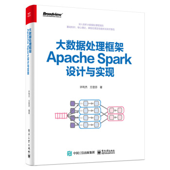 《大数据处理框架ApacheSpark设计与实现》[87M]百度网盘|pdf下载|亲测有效