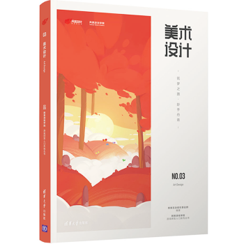 《美术设计筑梦之路·妙手丹青网易互动娱乐事业群网易游戏学院》[64M]百度网盘|pdf下载|亲测有效