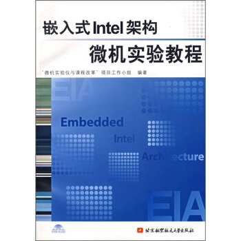《嵌入式Intel架构微机实验教程》[43M]百度网盘|pdf下载|亲测有效