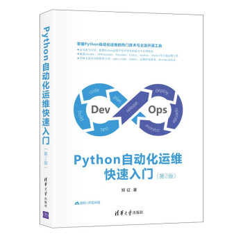 《Python自动化运维快速入门》[64M]百度网盘|pdf下载|亲测有效