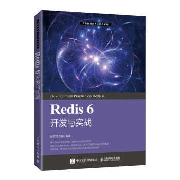 《Redis6开发与实战》[43M]百度网盘|pdf下载|亲测有效