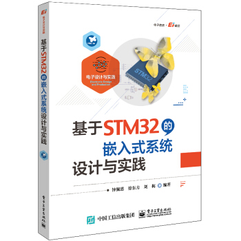 《基于STM的嵌入式系统设计与实践》[92M]百度网盘|pdf下载|亲测有效