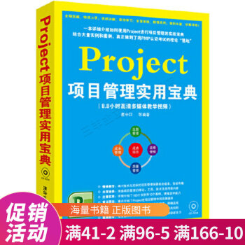 《Project项目管理实用宝典》[55M]百度网盘|pdf下载|亲测有效