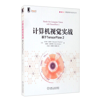 《计算机视觉实战：基于TensorFlow2》[69M]百度网盘|pdf下载|亲测有效