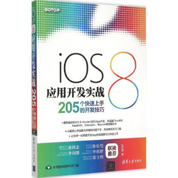 《iOS8应用开发实战》[96M]百度网盘|pdf下载|亲测有效