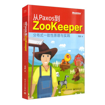 《从Paxos到Zookeeper：分布式一致性原理与实践》[49M]百度网盘|pdf下载|亲测有效
