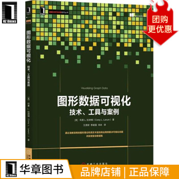 《图形数据可视化：技术、工具与案例计算机与互联网》[55M]百度网盘|pdf下载|亲测有效
