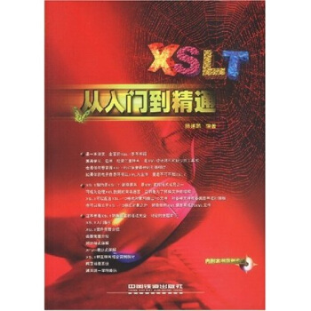 《XSLT从入门到精通》[63M]百度网盘|pdf下载|亲测有效