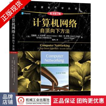 《计算机网络自顶向下方法原书第7版第6版升级版\》[50M]百度网盘|pdf下载|亲测有效
