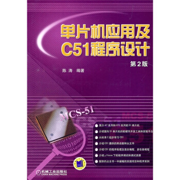 《单片机应用及C程序设计》[65M]百度网盘|pdf下载|亲测有效
