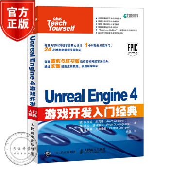 《UnrealEngine4游戏开发入门经典UnrealEngine4蓝图完全学习教程书籍》[46M]百度网盘|pdf下载|亲测有效