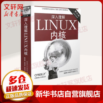 《深入理解LINUX内核第三版》[70M]百度网盘|pdf下载|亲测有效