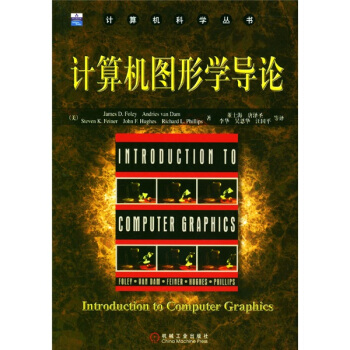 《计算机图形学导论》[51M]百度网盘|pdf下载|亲测有效