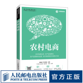 《农村电商》[49M]百度网盘|pdf下载|亲测有效