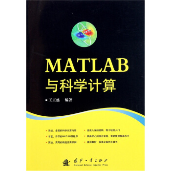 《MATLAB与科学计算》[86M]百度网盘|pdf下载|亲测有效