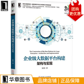 《企业级大数据平台构建：架构与实现计算机与互联网》[79M]百度网盘|pdf下载|亲测有效