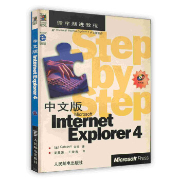 《中文版MicrosoftInternetExplorer4》[66M]百度网盘|pdf下载|亲测有效
