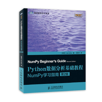 《Python数据分析基础教程第2版:NumPy学习指南》[65M]百度网盘|pdf下载|亲测有效