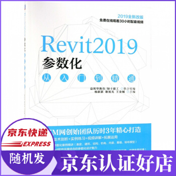 《Revit参数化从入门到精通》[80M]百度网盘|pdf下载|亲测有效