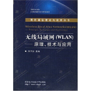 《无线局域网：WLAN原理技术与应用》[70M]百度网盘|pdf下载|亲测有效