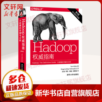 《Hadoop权威指南：大数据的存储与分析》[46M]百度网盘|pdf下载|亲测有效