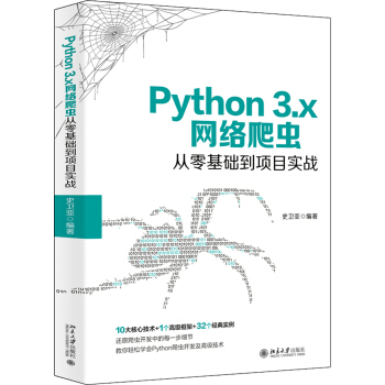 《Python3.x网络爬虫从零基础到项目实战》[64M]百度网盘|pdf下载|亲测有效