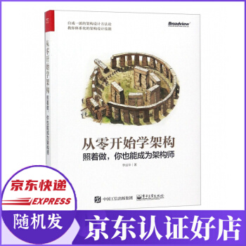 《从零开始学架构》[70M]百度网盘|pdf下载|亲测有效