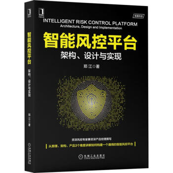 《融风控专家撰写，从原理、架构、产品3个维》[65M]百度网盘|pdf下载|亲测有效