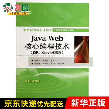 《JavaWeb核心编程技术(JSPServlet编程》[54M]百度网盘|pdf下载|亲测有效