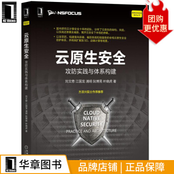 《云原生安全：攻防实践与体系构建网络空间安全》[71M]百度网盘|pdf下载|亲测有效