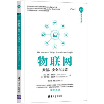 《物联网——数据、安全与决策》[69M]百度网盘|pdf下载|亲测有效