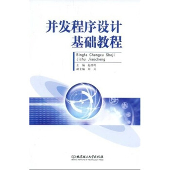 《并发程序设计基础教程》[82M]百度网盘|pdf下载|亲测有效