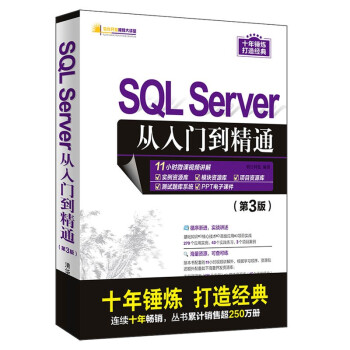 《SQLServer从入门到精通sqlserver基础教程数据库技术开发原理及应用书籍》[40M]百度网盘|pdf下载|亲测有效