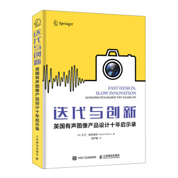 《迭代与创新英国有声图像产品设计十年启示录》[63M]百度网盘|pdf下载|亲测有效