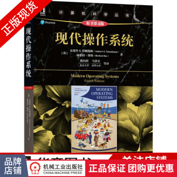 《现代操作系统计算机科学丛书》[43M]百度网盘|pdf下载|亲测有效
